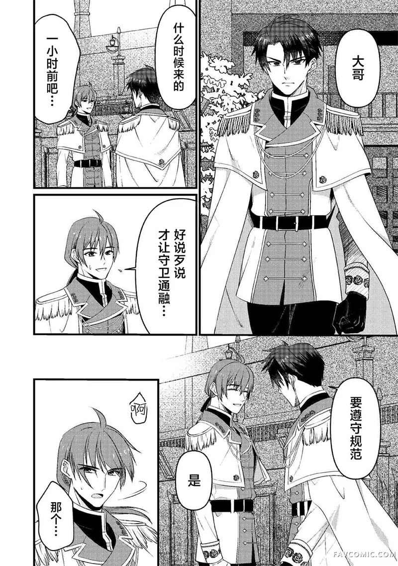 我不需要你的爱第16話P2