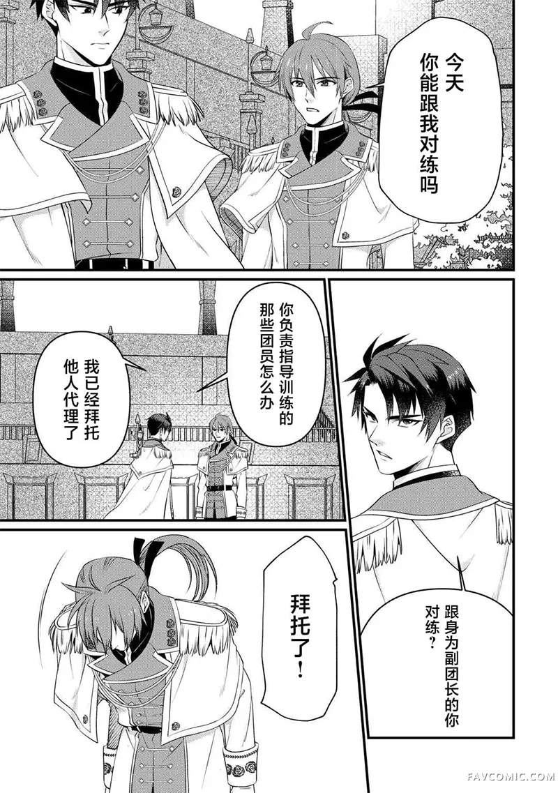 我不需要你的爱第16話P3