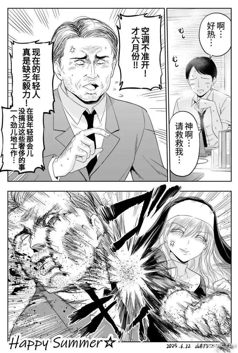 铁拳修女第66话P1