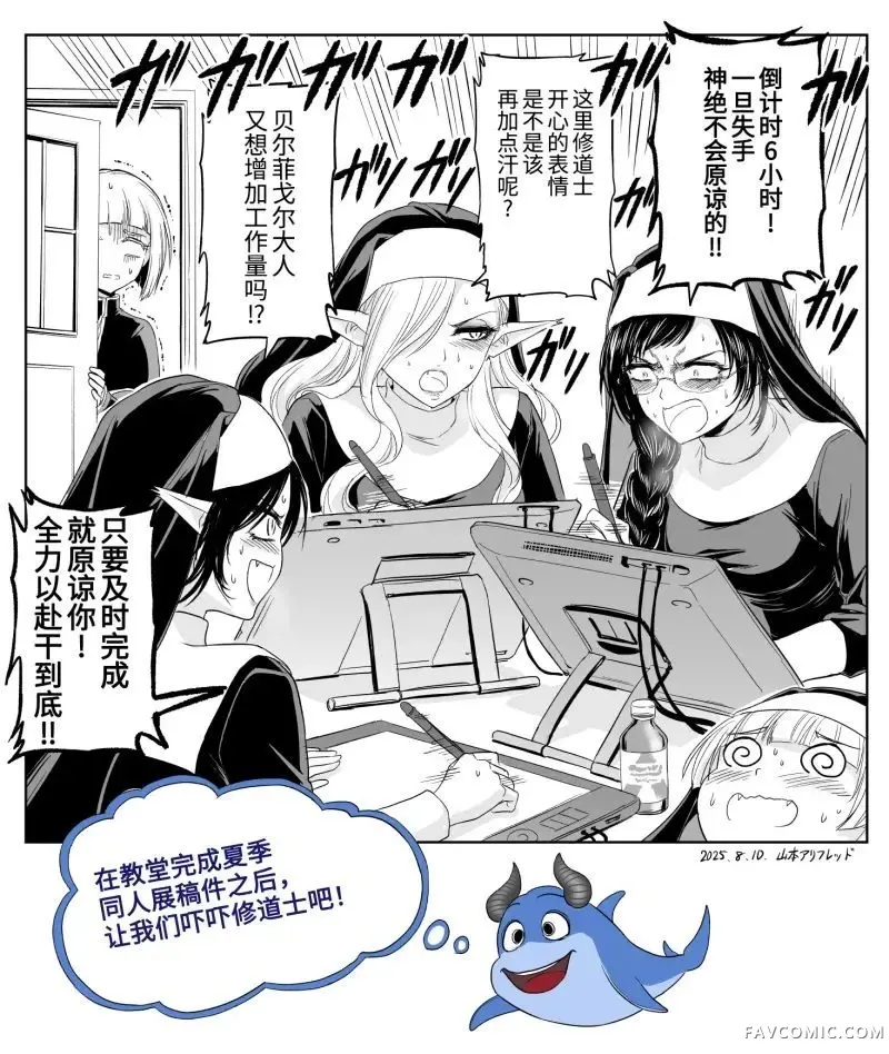 铁拳修女第68话P1