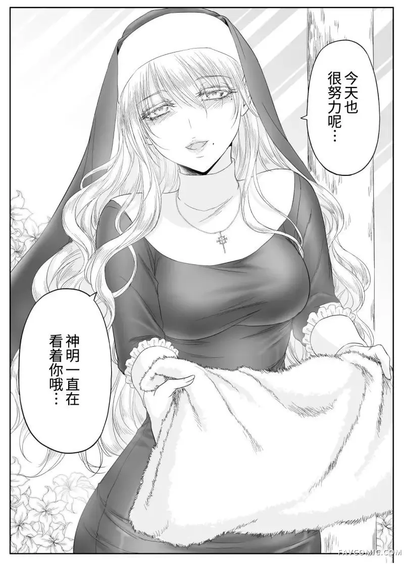 铁拳修女第69话P1