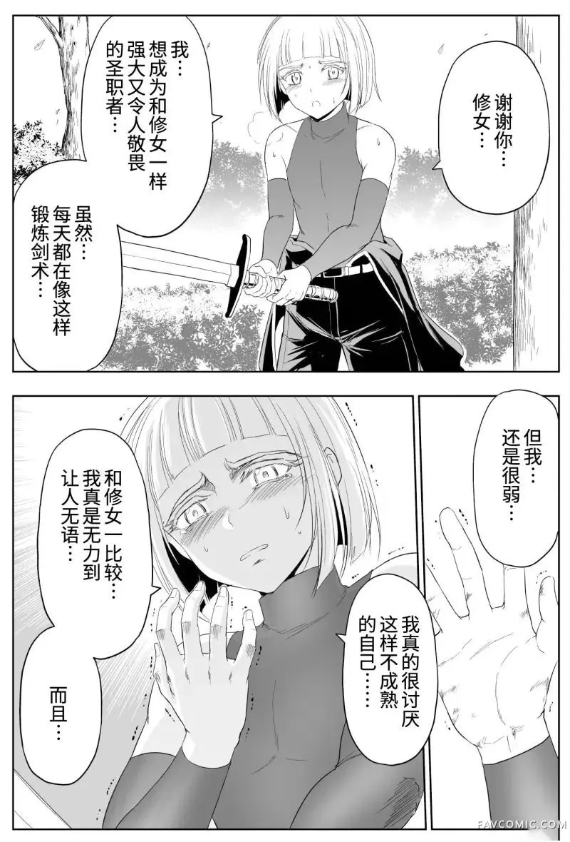 铁拳修女第69话P2