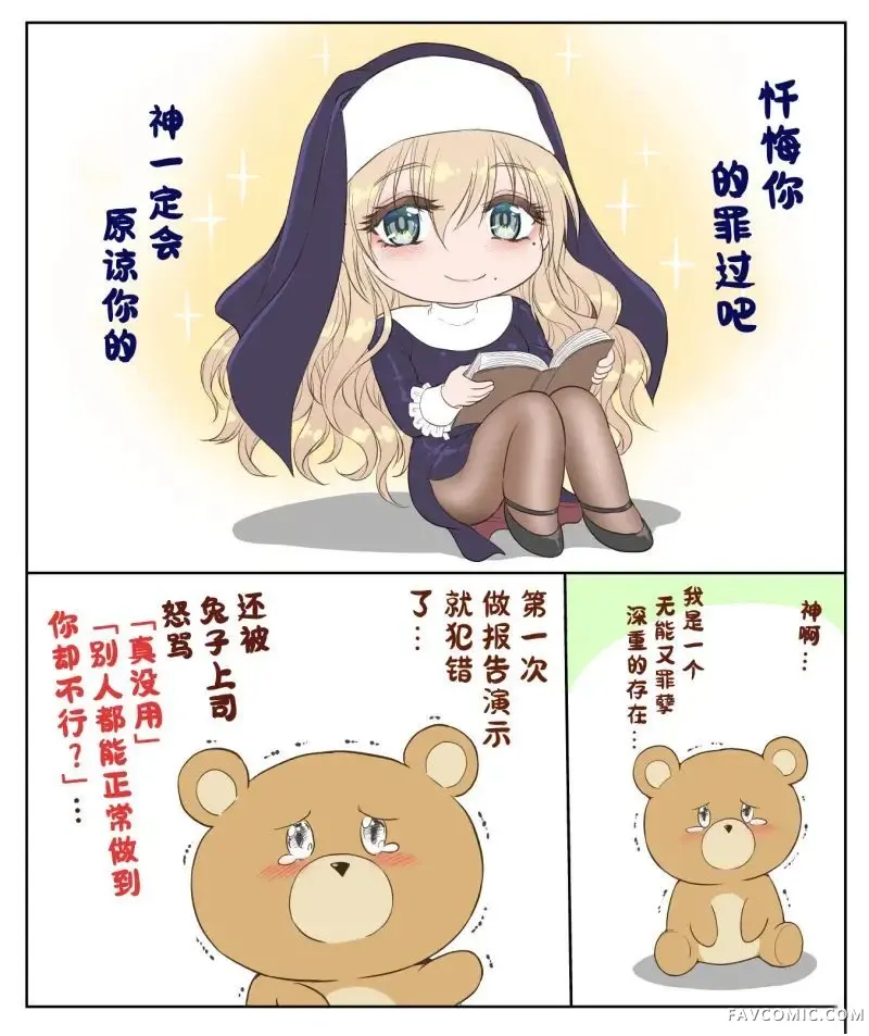 铁拳修女第70话P1