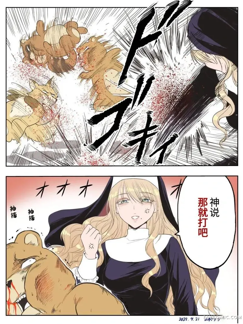 铁拳修女第71话P2