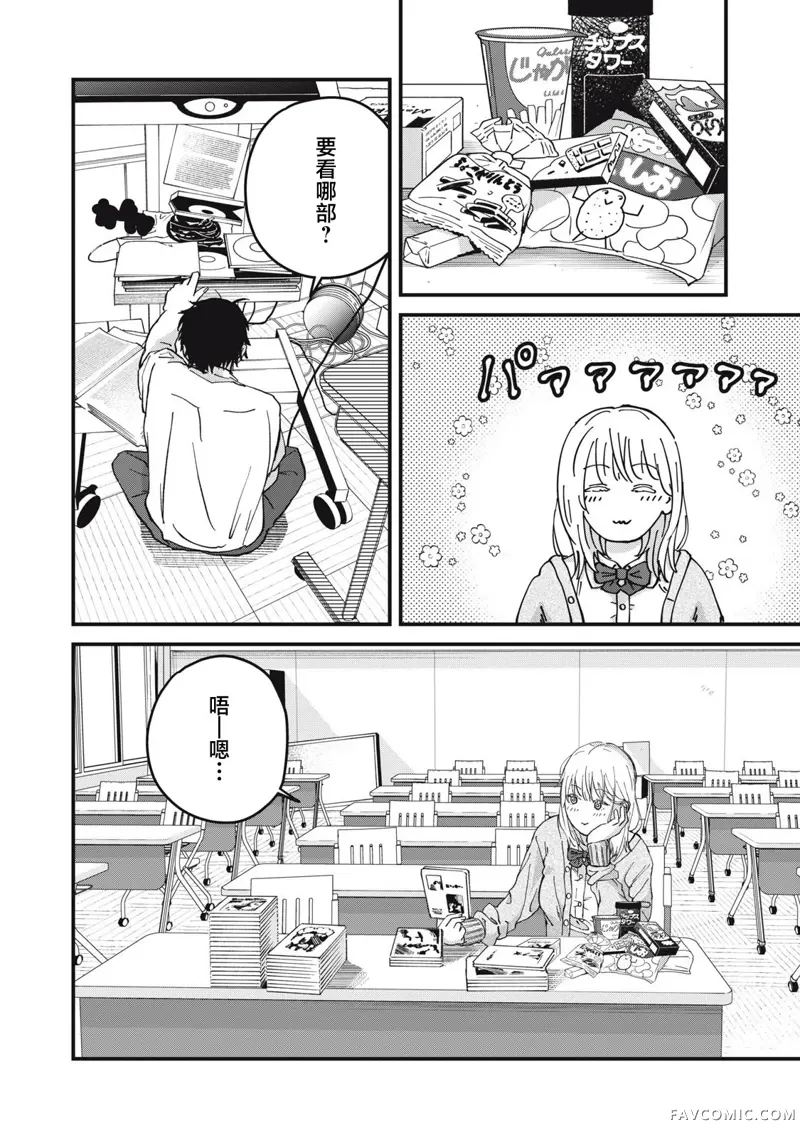 无法成为大人的我们第05話P12