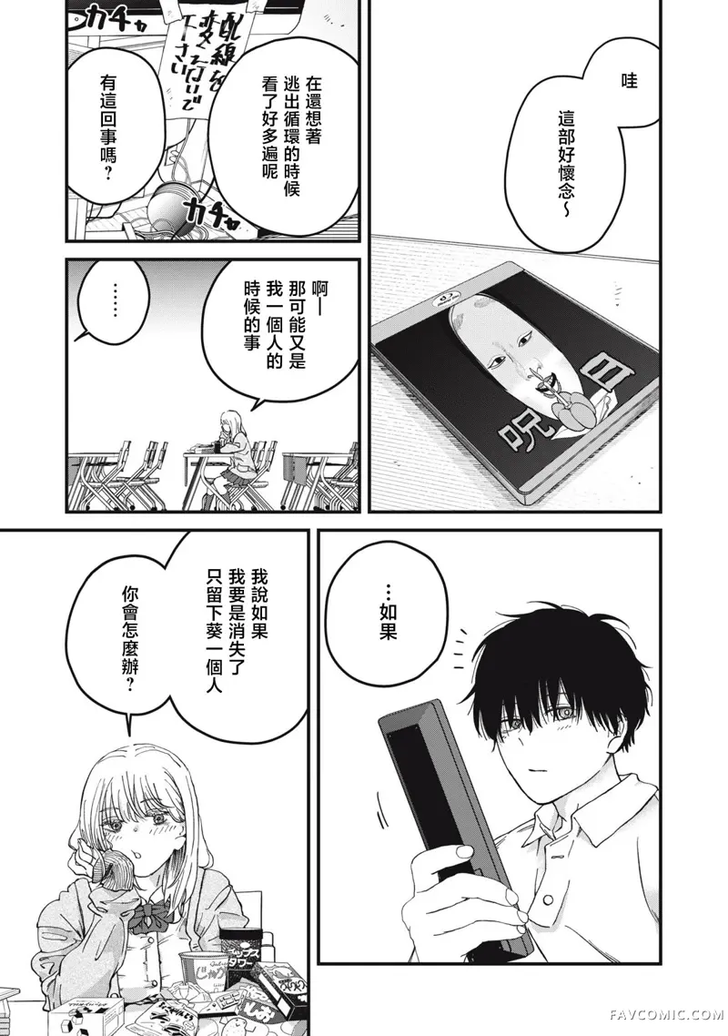 无法成为大人的我们第05話P13