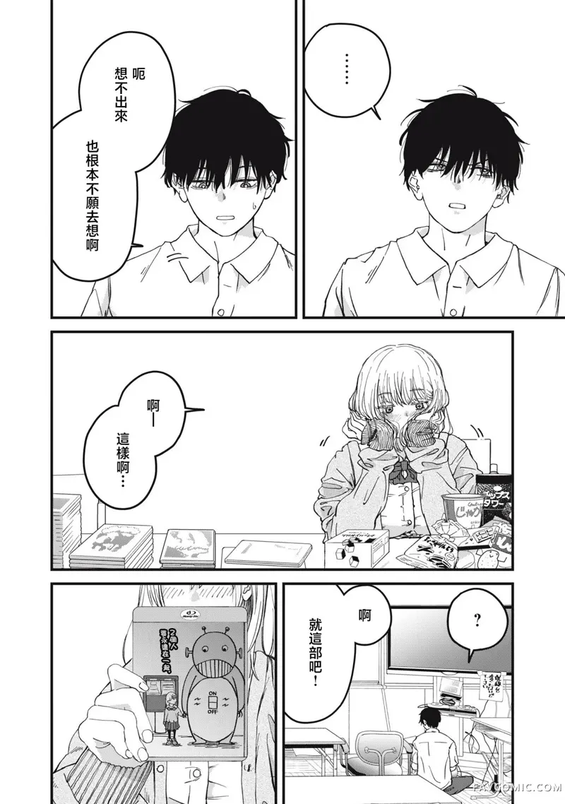 无法成为大人的我们第05話P14