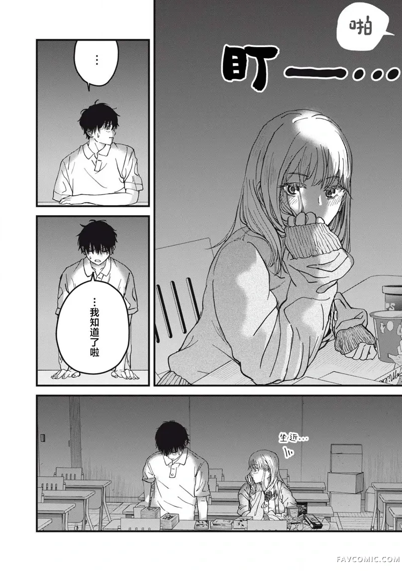 无法成为大人的我们第05話P16