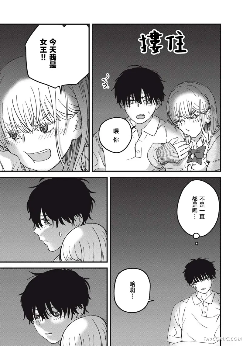 无法成为大人的我们第05話P17