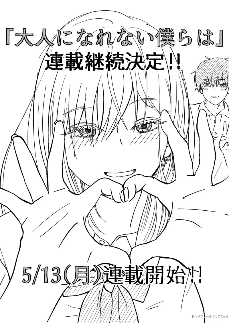 无法成为大人的我们第05話P20