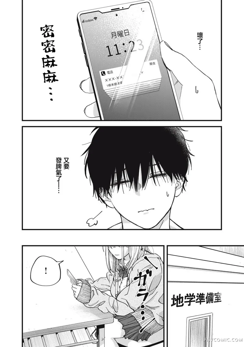 无法成为大人的我们第05話P4