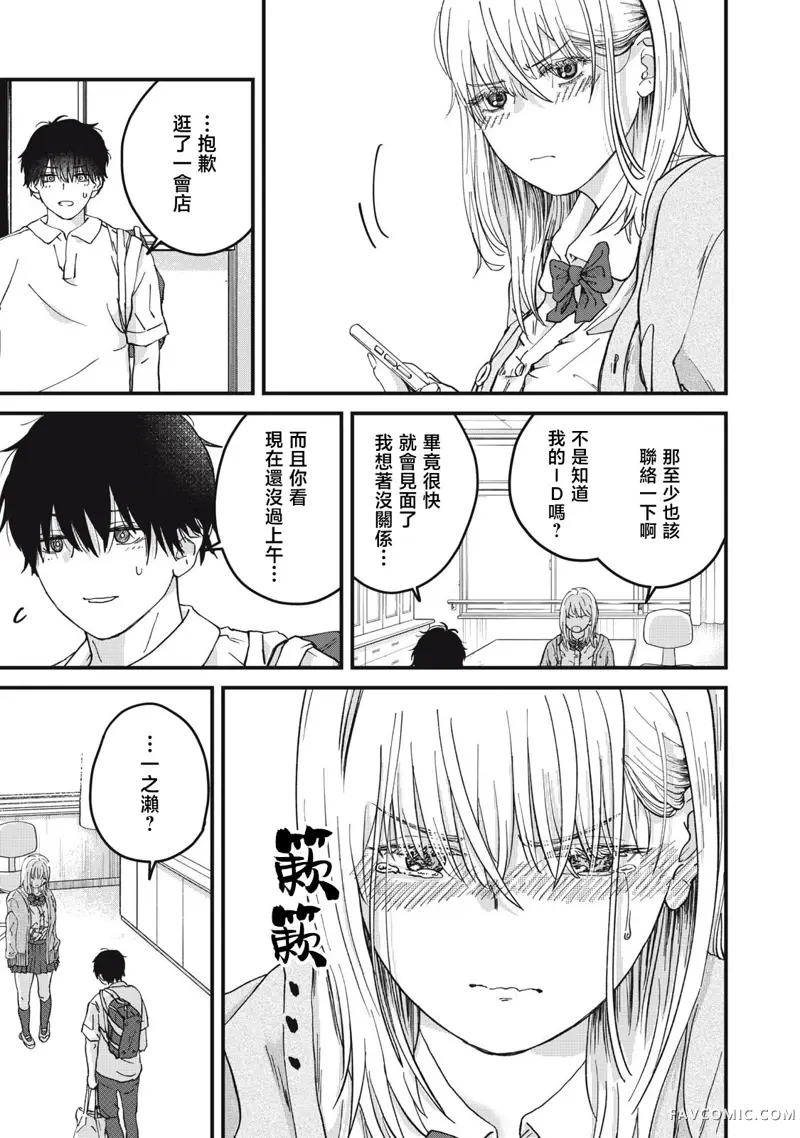 无法成为大人的我们第05話P5