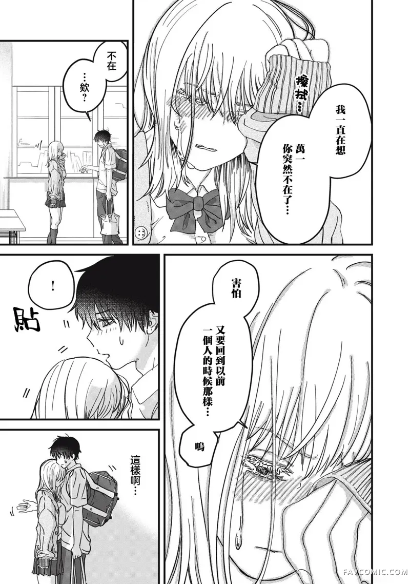 无法成为大人的我们第05話P7