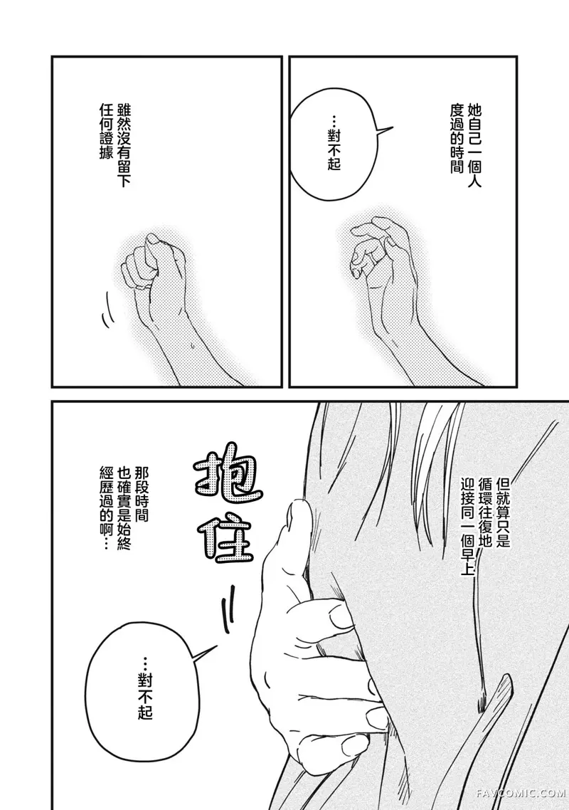 无法成为大人的我们第05話P8