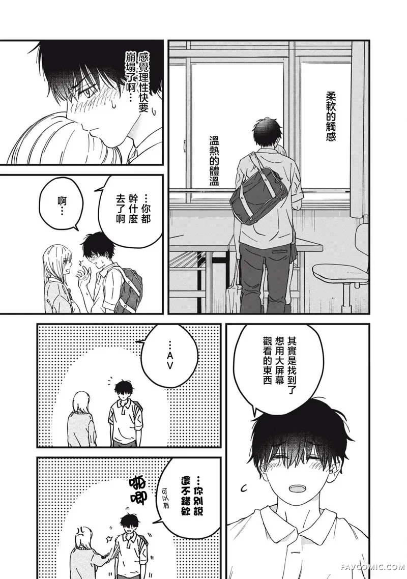 无法成为大人的我们第05話P9