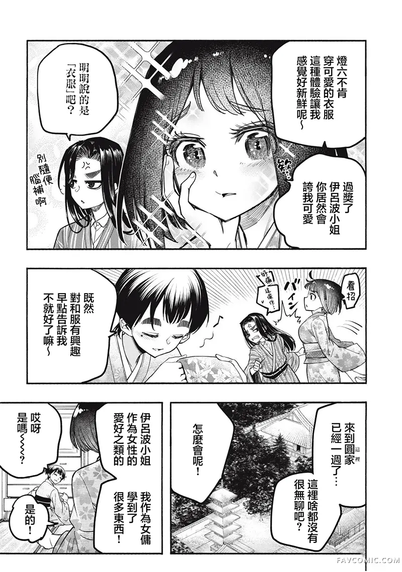 予神以焰 —最终定理的证明方法—第21話P3