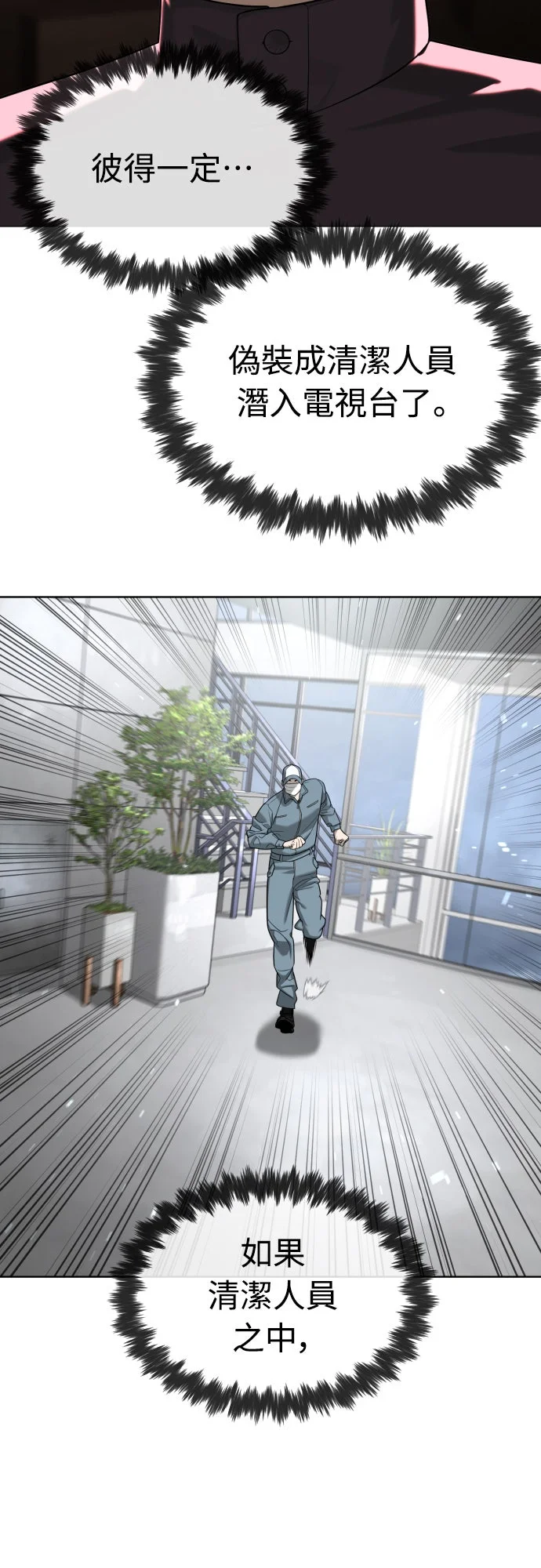 杀手彼得第108话 我的时机抓得如何P2