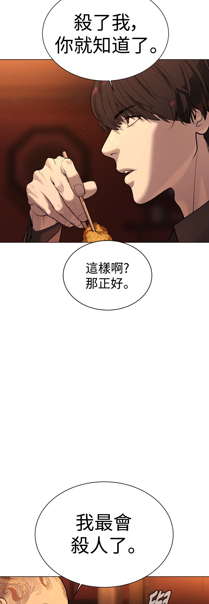 杀手彼得第3话 必杀技P12