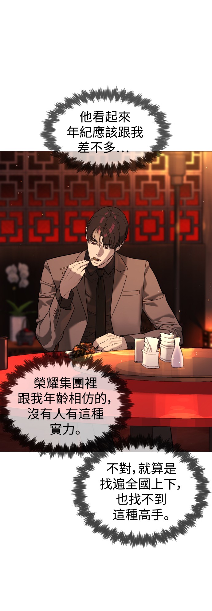 杀手彼得第3话 必杀技P17