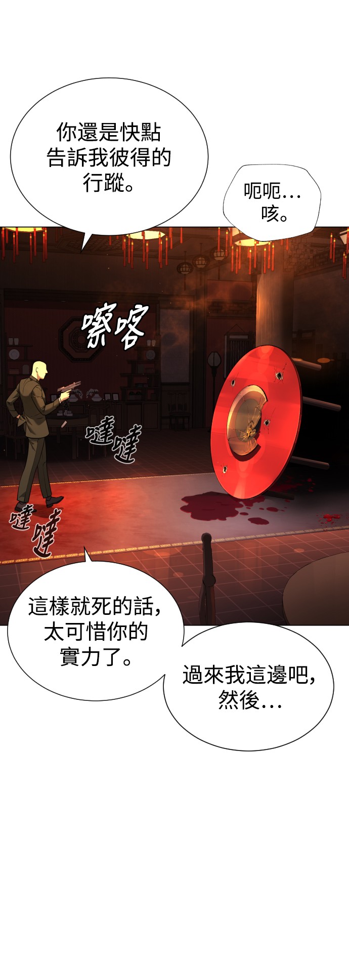 杀手彼得第3话 必杀技P24