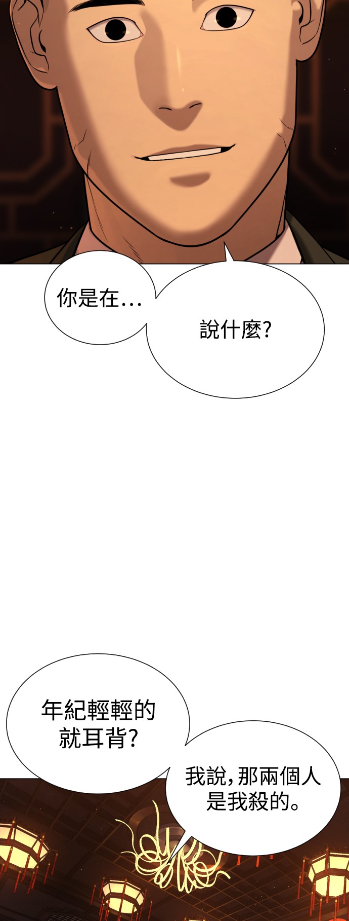 杀手彼得第3话 必杀技P4