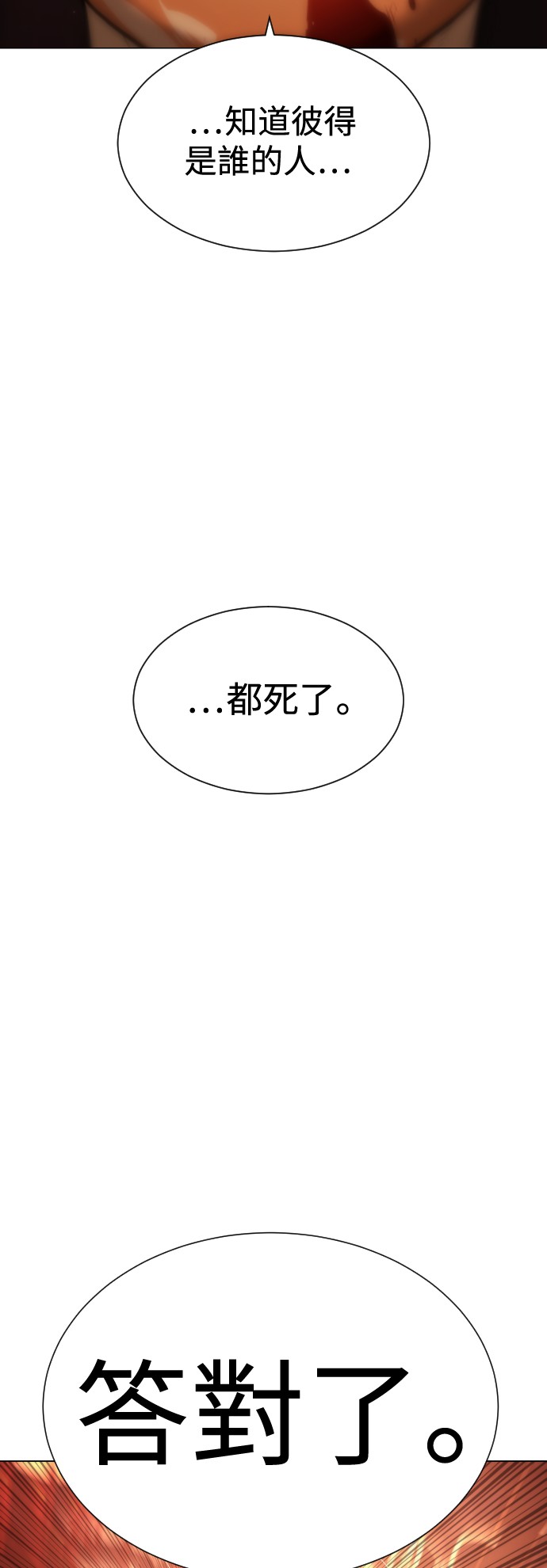 杀手彼得第3话 必杀技P72