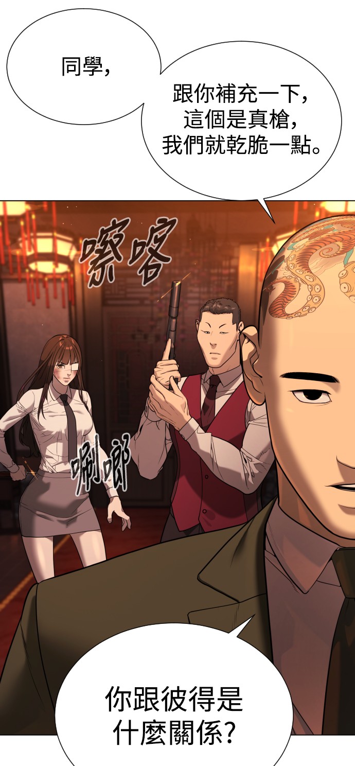 杀手彼得第3话 必杀技P8