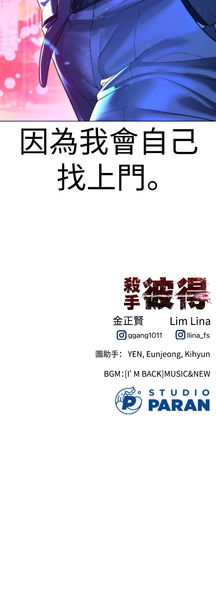 杀手彼得第3话 必杀技P91