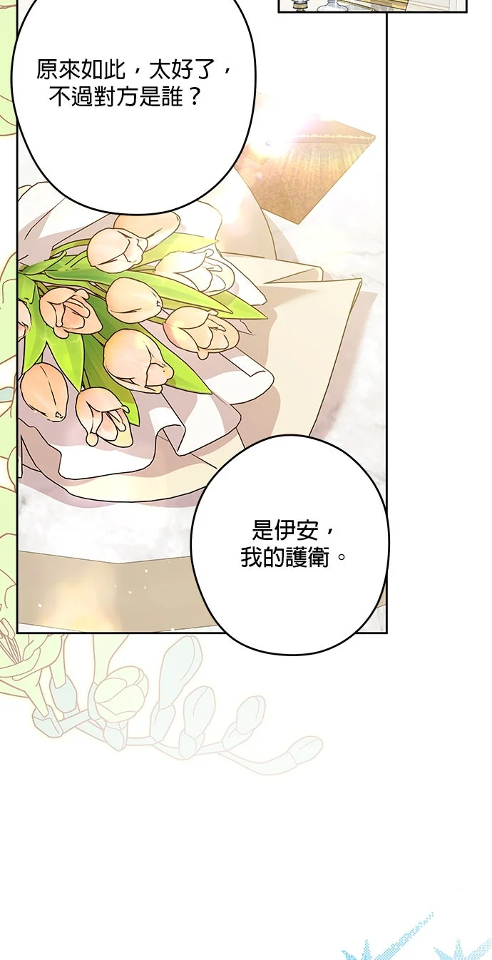 恶棍家族反对我独立第86话P2