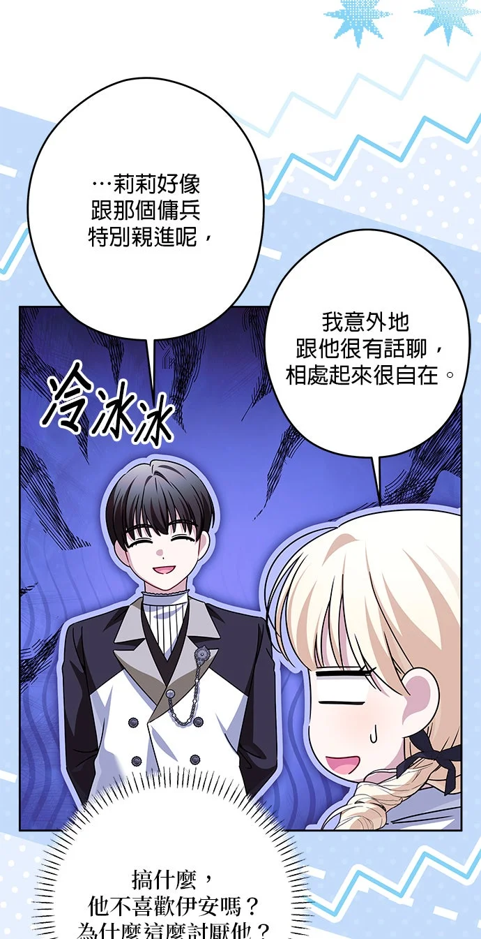 恶棍家族反对我独立第86话P3