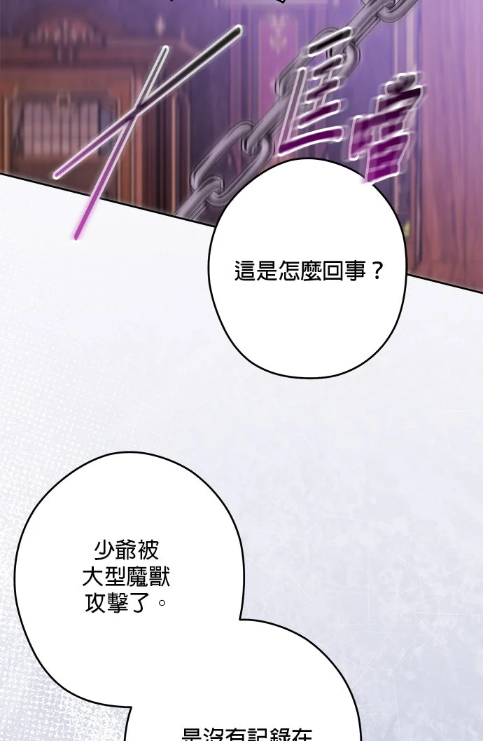 恶棍家族反对我独立第87话P2