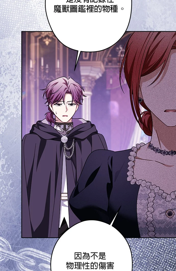 恶棍家族反对我独立第87话P3