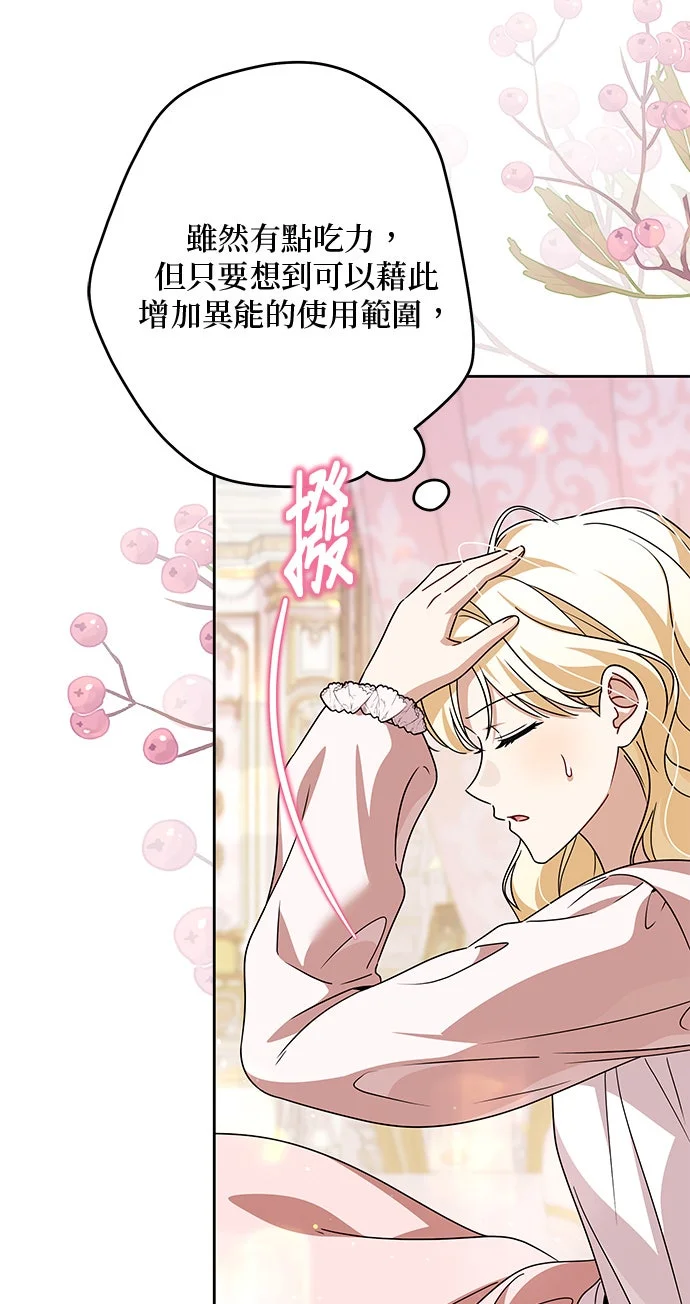 恶棍家族反对我独立第88话P3