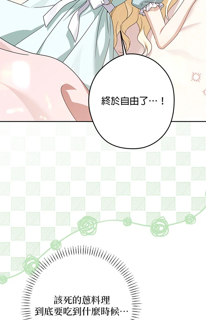 恶棍家族反对我独立第90话P3