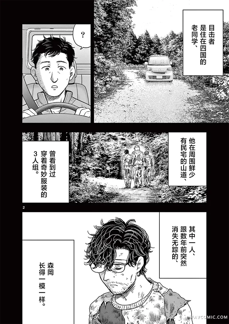 怪谈夜话第31話P2