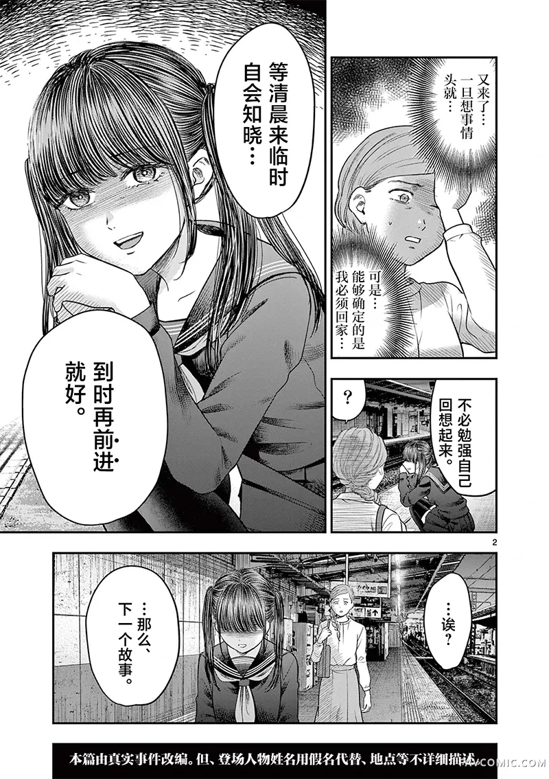 怪谈夜话第32.1話P2