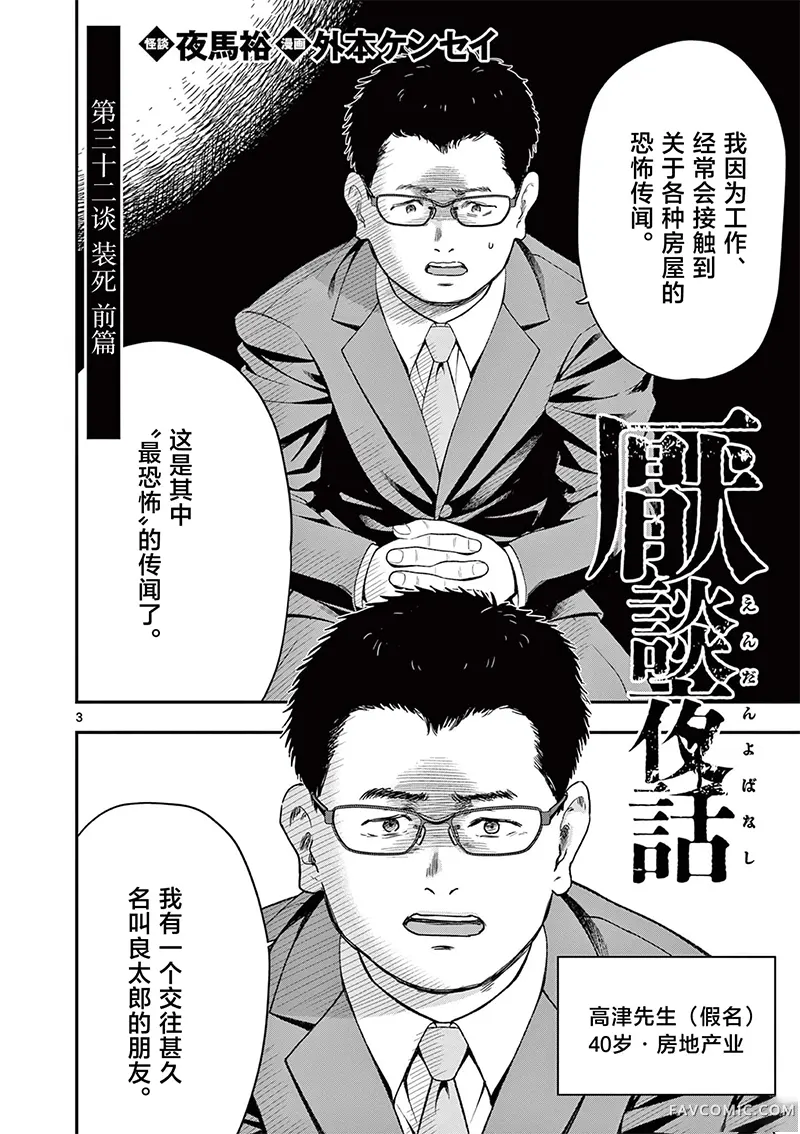 怪谈夜话第32.1話P3