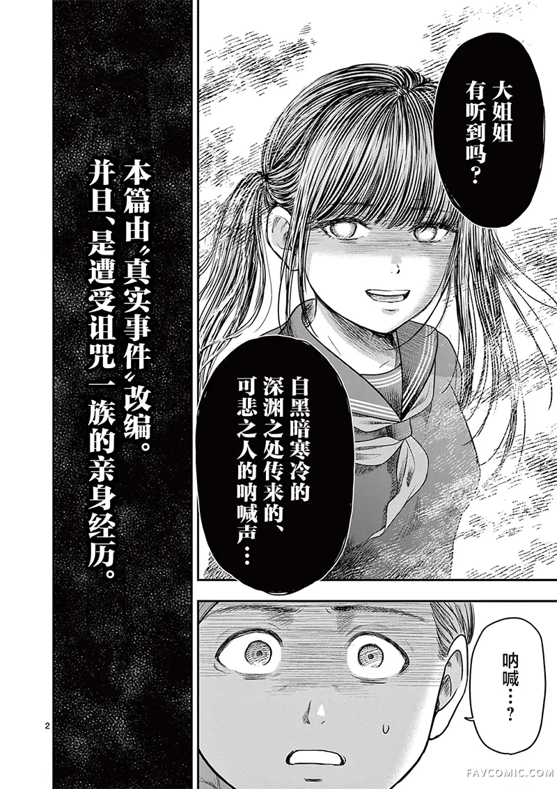 怪谈夜话第33.1話P2