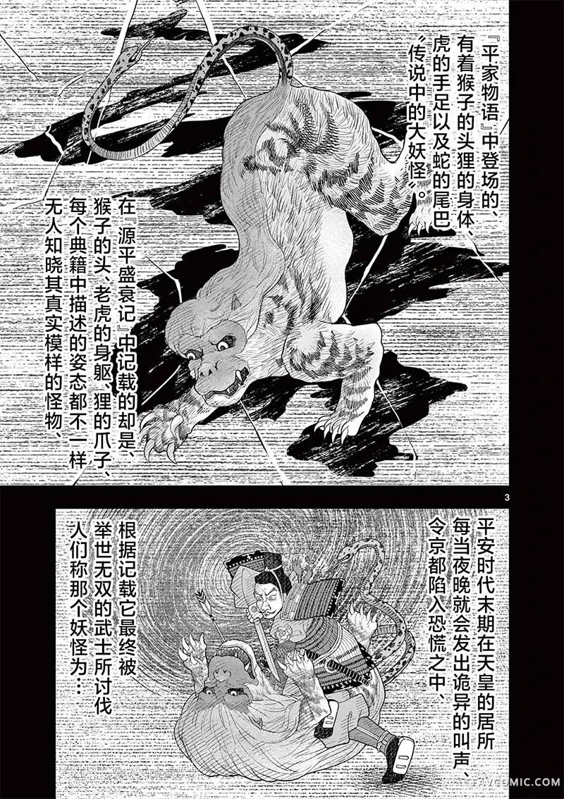 怪谈夜话第33.1話P3