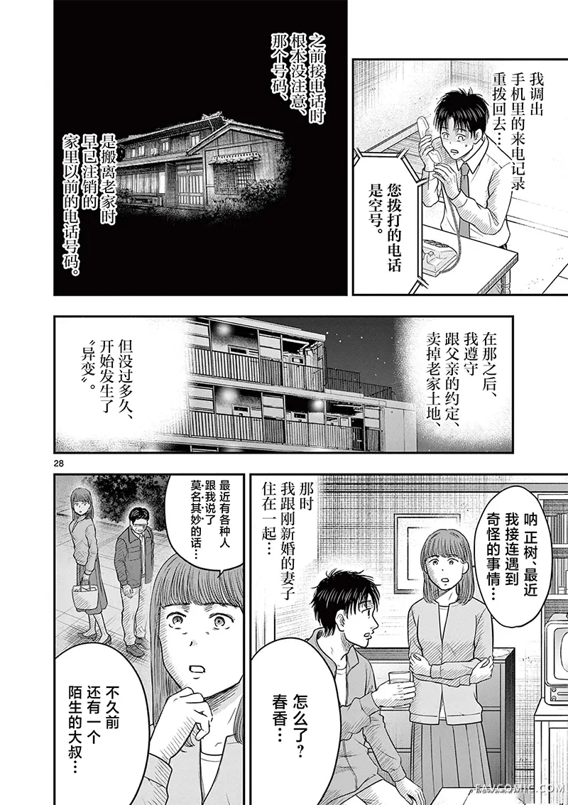 怪谈夜话第33.2話P2