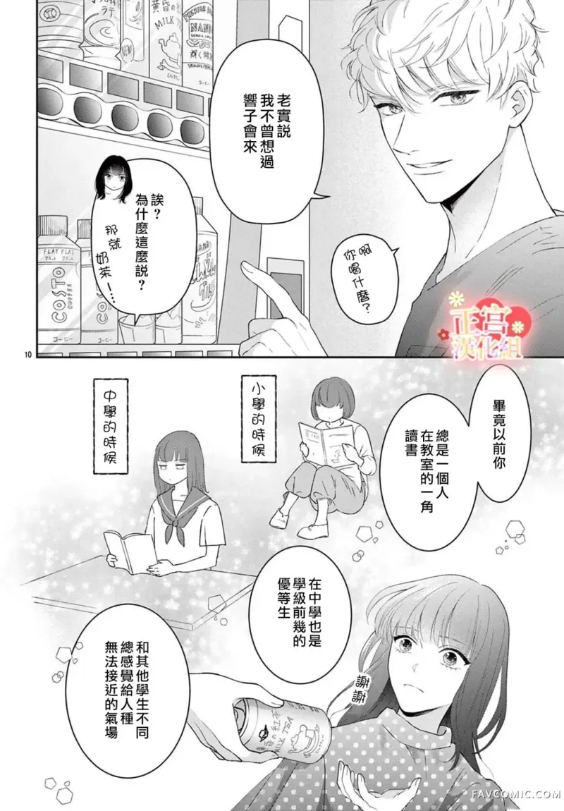 最初开始的、一定是爱短篇P10