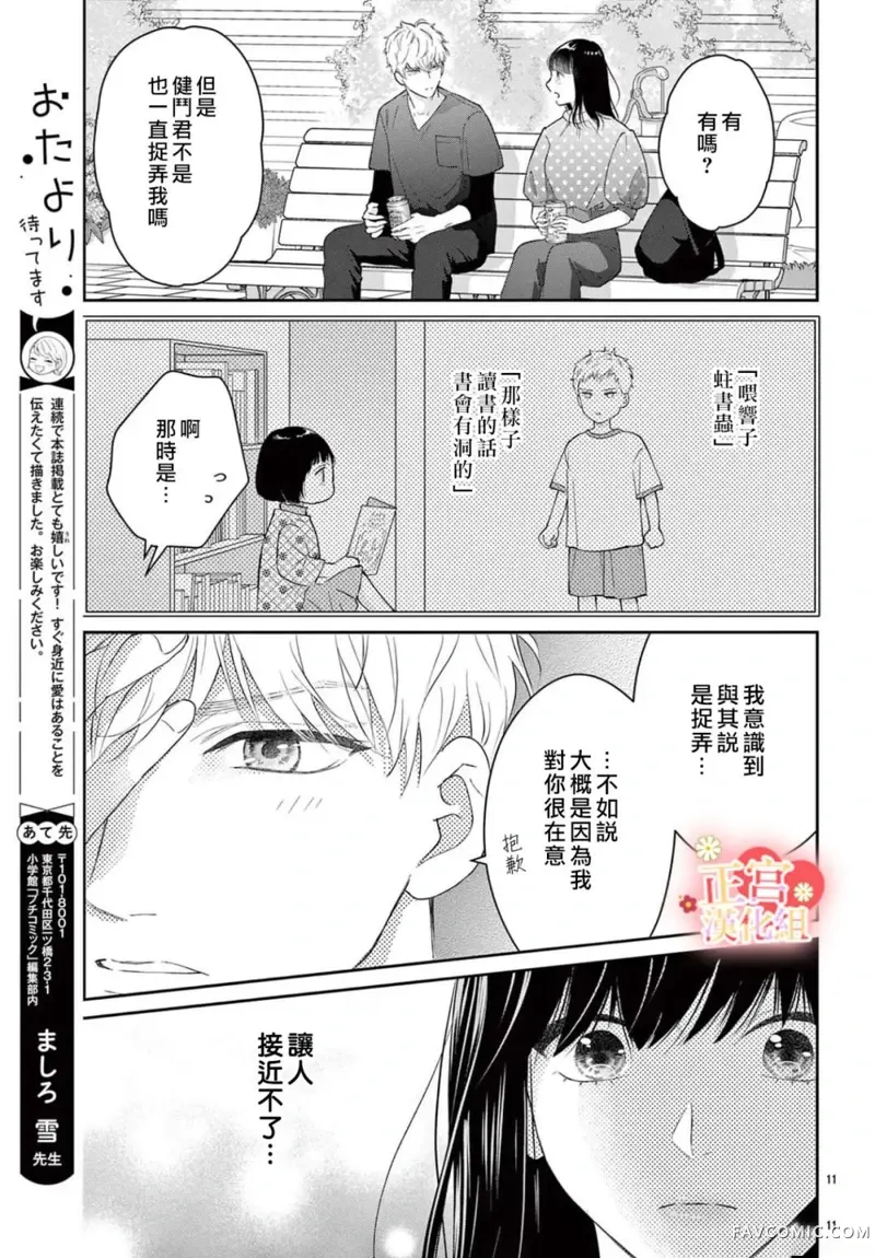 最初开始的、一定是爱短篇P11