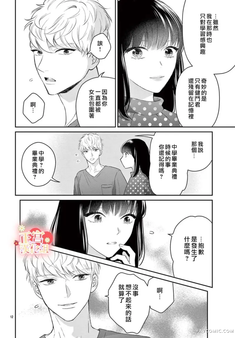 最初开始的、一定是爱短篇P12