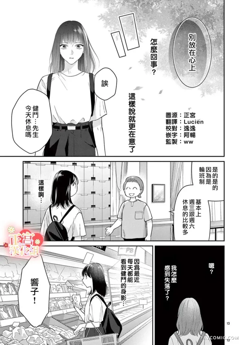 最初开始的、一定是爱短篇P13