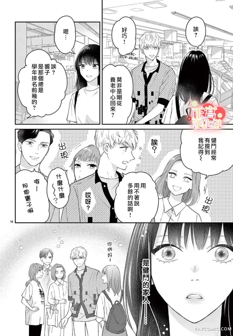 最初开始的、一定是爱短篇P14