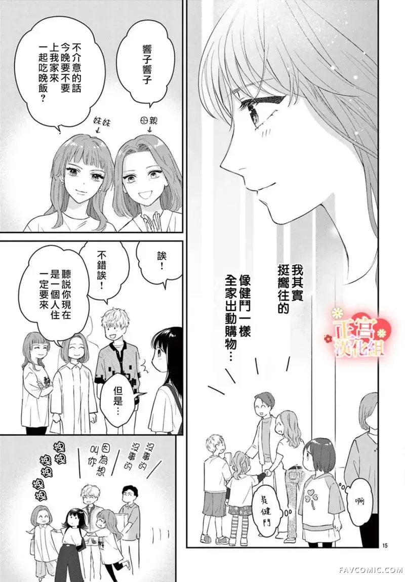 最初开始的、一定是爱短篇P15