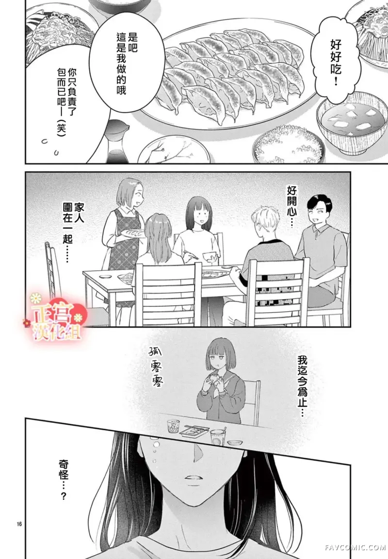 最初开始的、一定是爱短篇P16