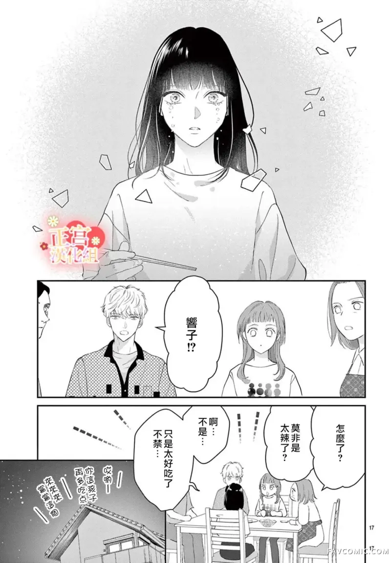 最初开始的、一定是爱短篇P17