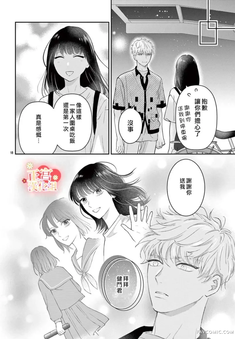 最初开始的、一定是爱短篇P18