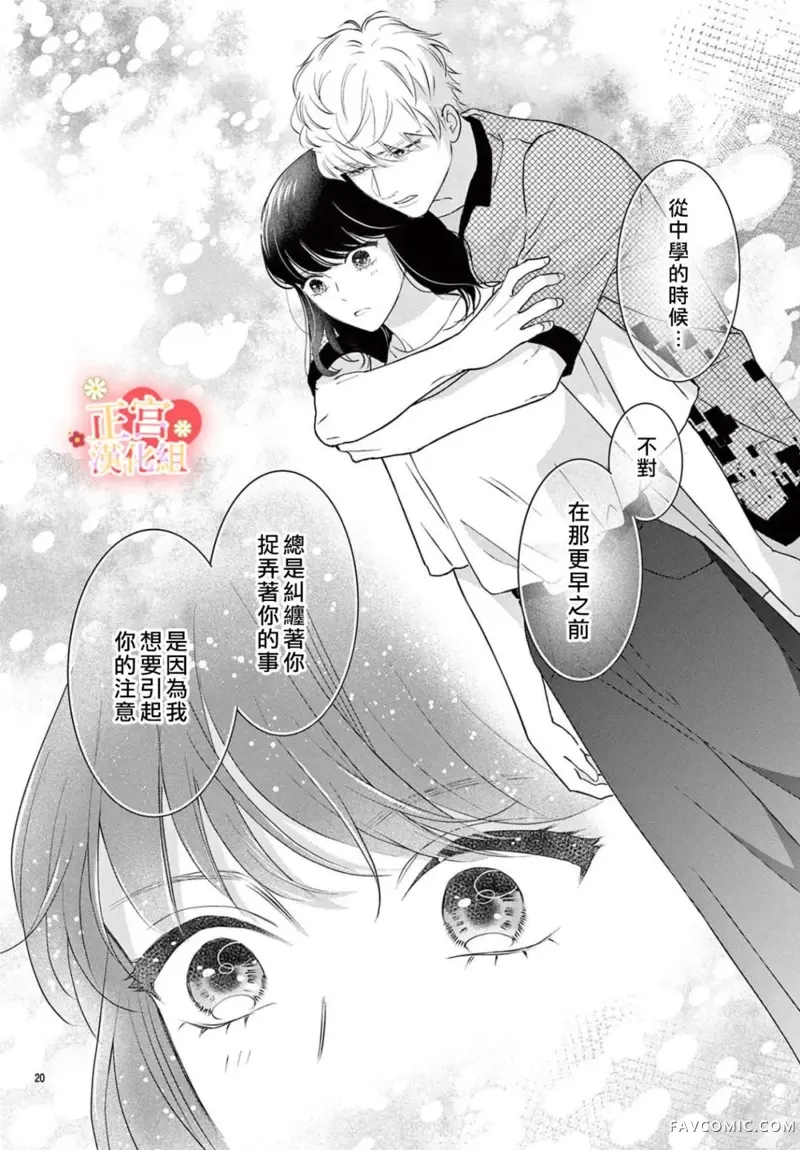 最初开始的、一定是爱短篇P20